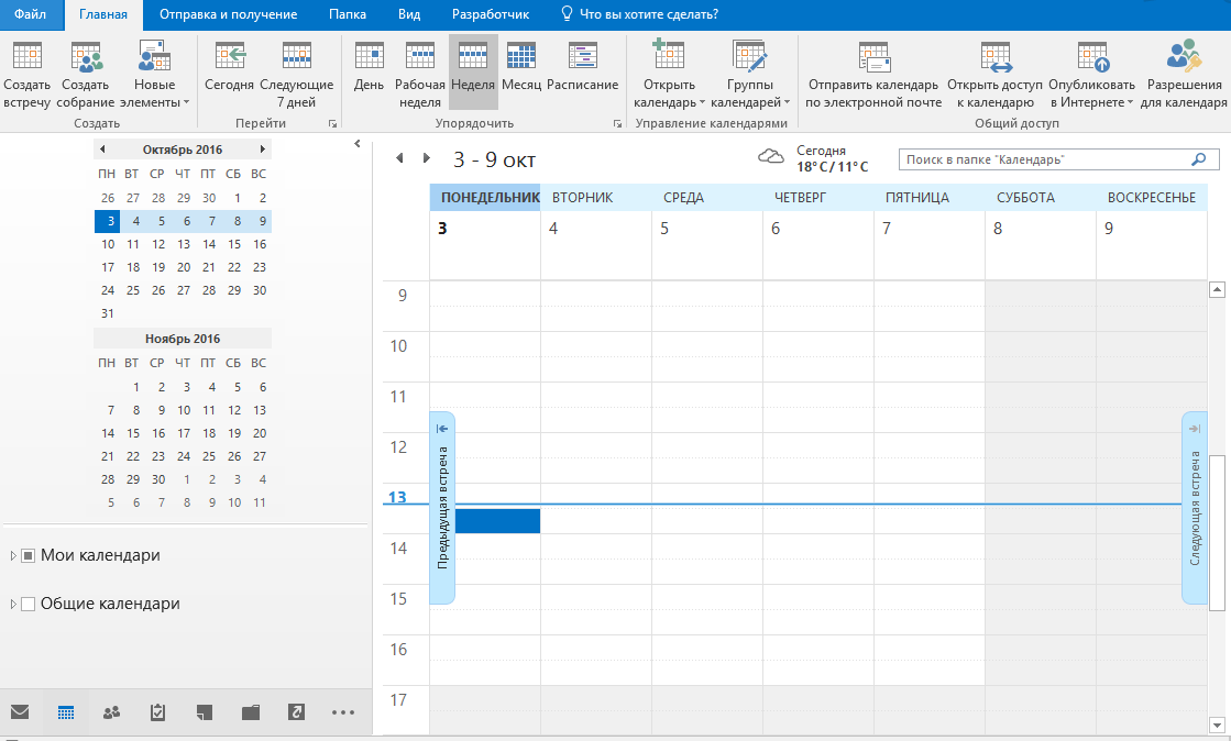 Добавление календаря. Общий календарь. Календарь аутлука. Outlook календарь. Элементы календаря Outlook.
