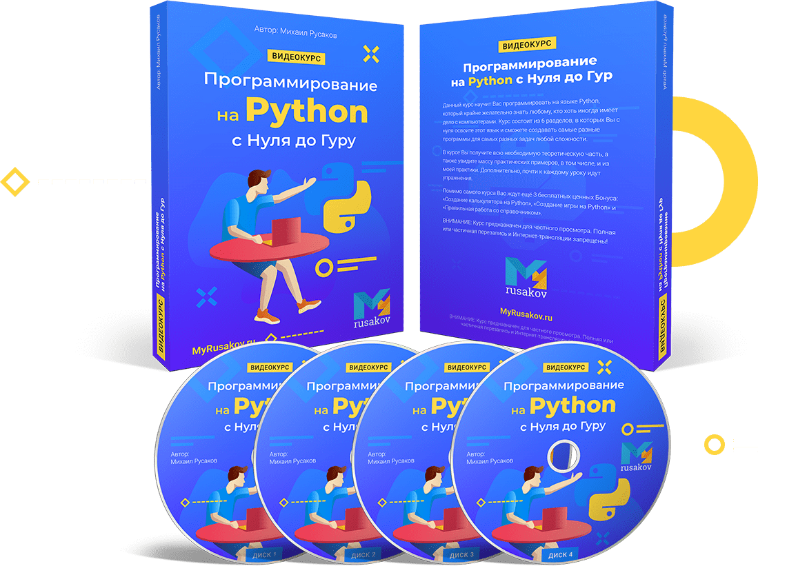Обучение программированию на python