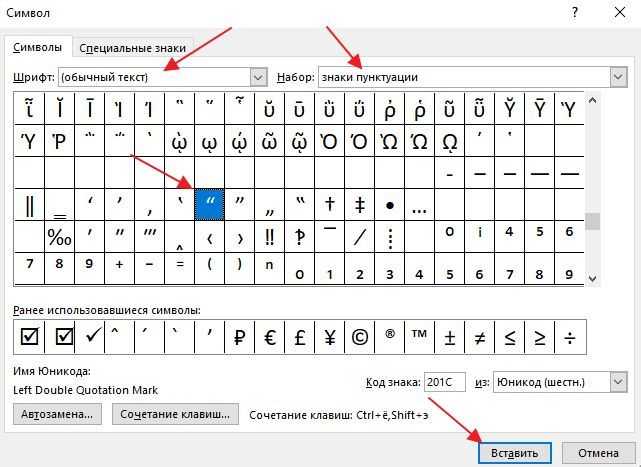 Как поставить кавычки «елочки» на клавиатуре и в word: 4 способа