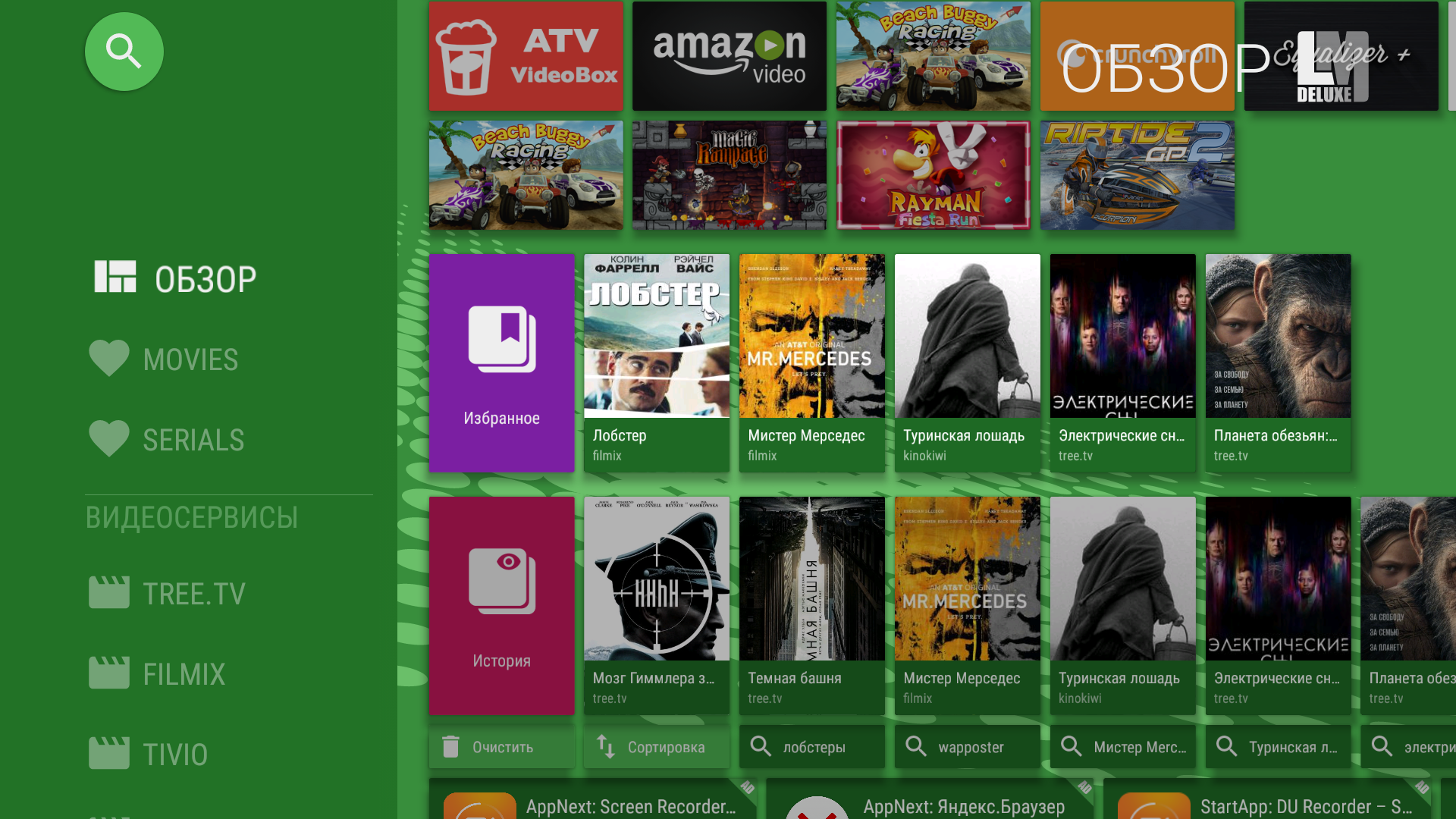 Смарт-тв на прокачку: обзор 10 лучших приложений для android tv / программное обеспечение
