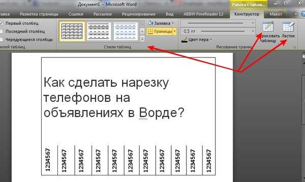 Номер телефона в ворде. Как сделать объявление в Ворде. Таблица объявления в Ворде. Как в воде оформить объявление. Рекламное объявление пример в Ворде.