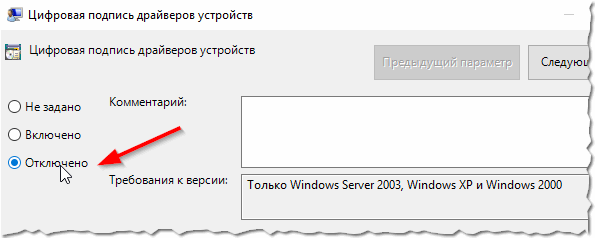 Установка драйвера без проверки цифровой подписи в windows