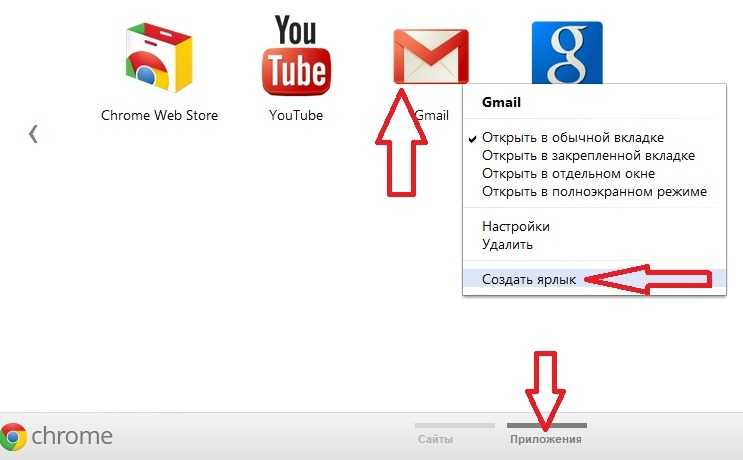 Добавить ярлык в хром. Как установить приложение хром. Как добавить ярлык в гугл хром. Как добавить ярлык в браузере хром. Как создать ярлык в хроме.