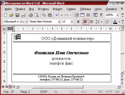 Как сделать визитную карточку в word 2007? - t-tservice.ru