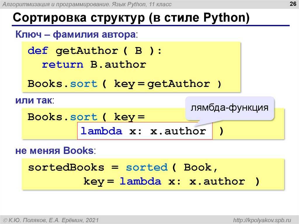 Что такое лямбда функция python. Структура программирования питон. Питон язык программирования функции.
