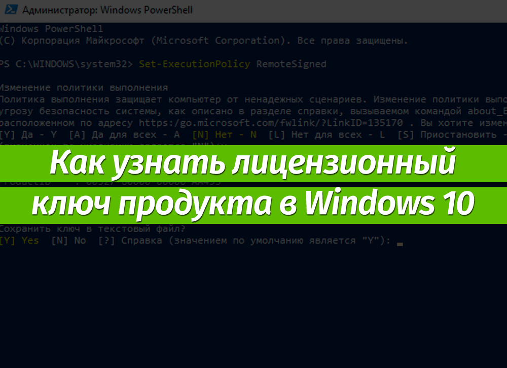 Как узнать лицензионный ключ продукта windows 10