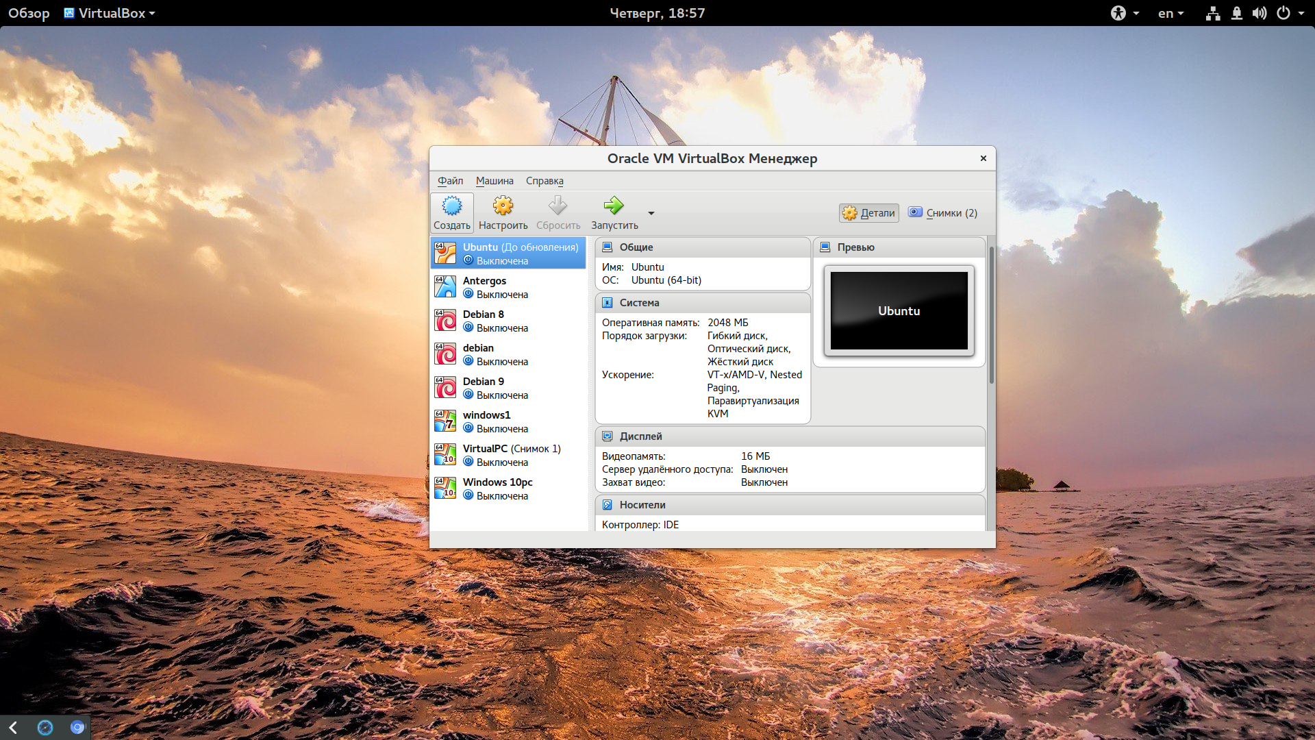 Как установить virtualbox в ubuntu 20.04 - настройка linux