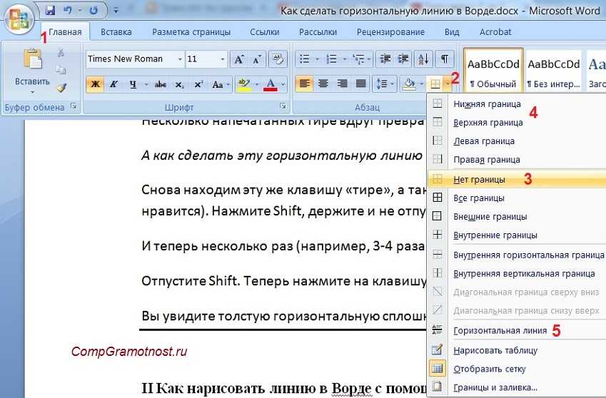 Как сделать черту под текстом в word? - t-tservice.ru