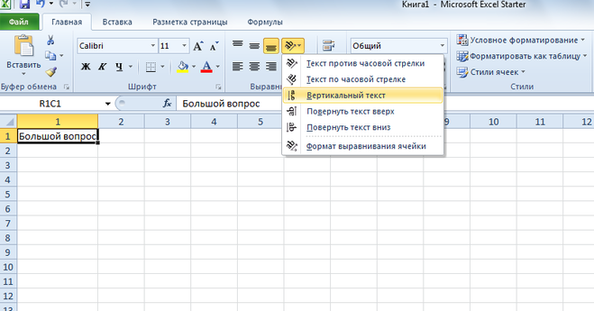 Текстовый эксель. Как написать в таблице вертикально в экселе. Как написать текст в таблице excel. Как в экселе писать горизонтально. Как в экселе написать текст вертикально в таблице.