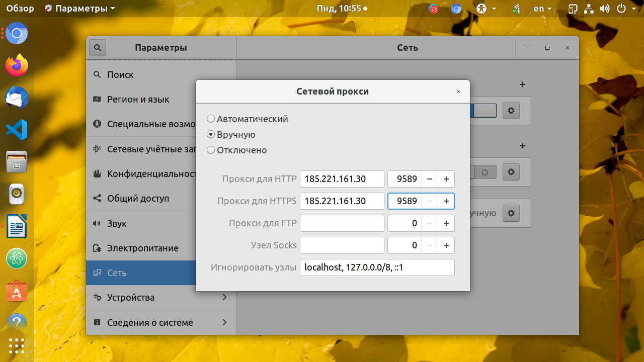 Настройка proxy в linux через терминал