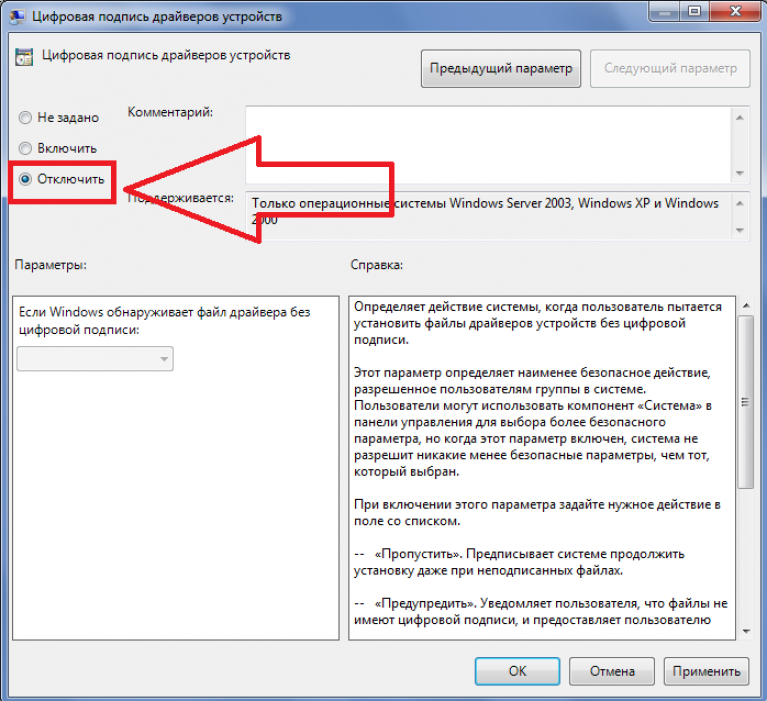 Как установить простые и неподписанные драйвера в windows 7? | itpotok.ru