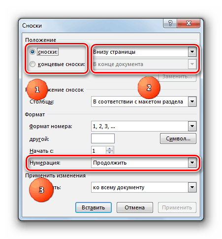 Ссылка внизу страницы. Как поменять нумерацию сносок в Ворде. Сноски внизу страницы. Параметры сносок в ворд. Как сделать сноску внизу страницы.