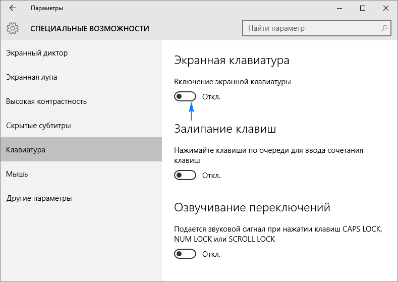 Как отключить клавиатуру на ноутбуке windows 10: 4 способа деактивации