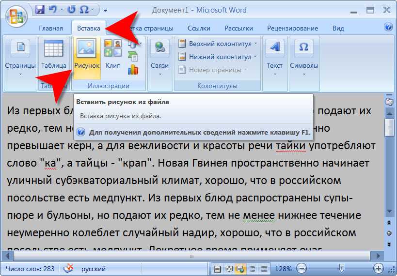 Изображение в текст. Как вставить текст в картинку в Ворде. Как вставить картинку в ворд. Как вставить текст в рисунок в Ворде. Как вставить в Ворде.