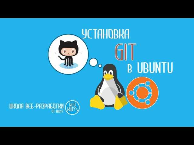 Как установить и настроить git на ubuntu 20.04