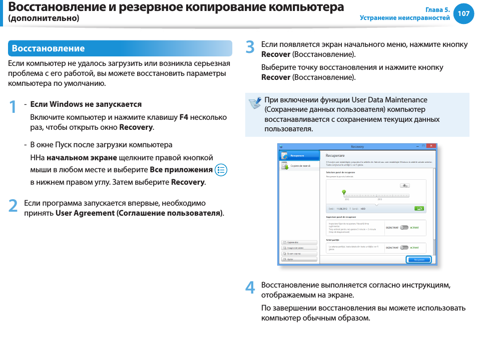 Как копировать на пк. Резервное копирование ПК. Восстановление резервных копий. Копирование на компьютере. Подготовка и сохранение резервных копий данных.