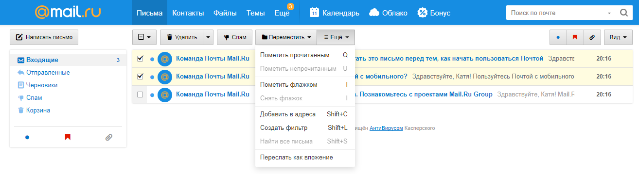 Пришли письмо на электронную почту. Входящие письма. Письмо почта. Письмо электронной почты. Вложение в почте.