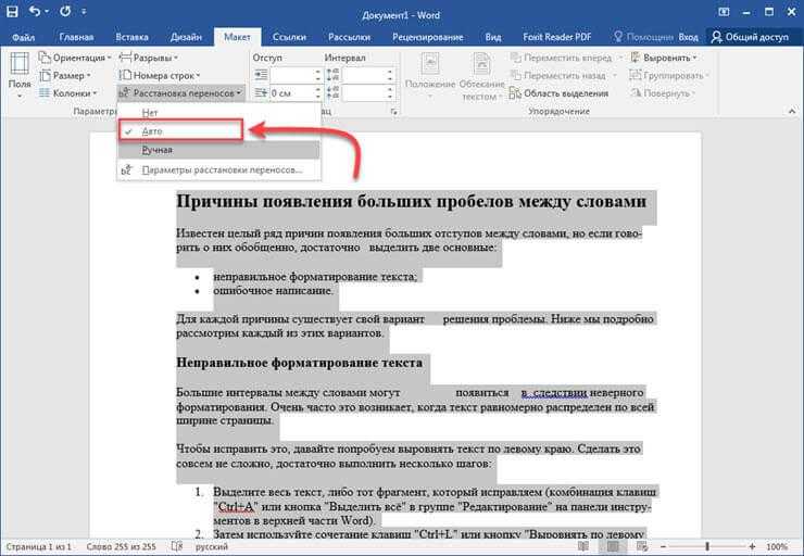 Как сделать расстановку переносов в word? - t-tservice.ru