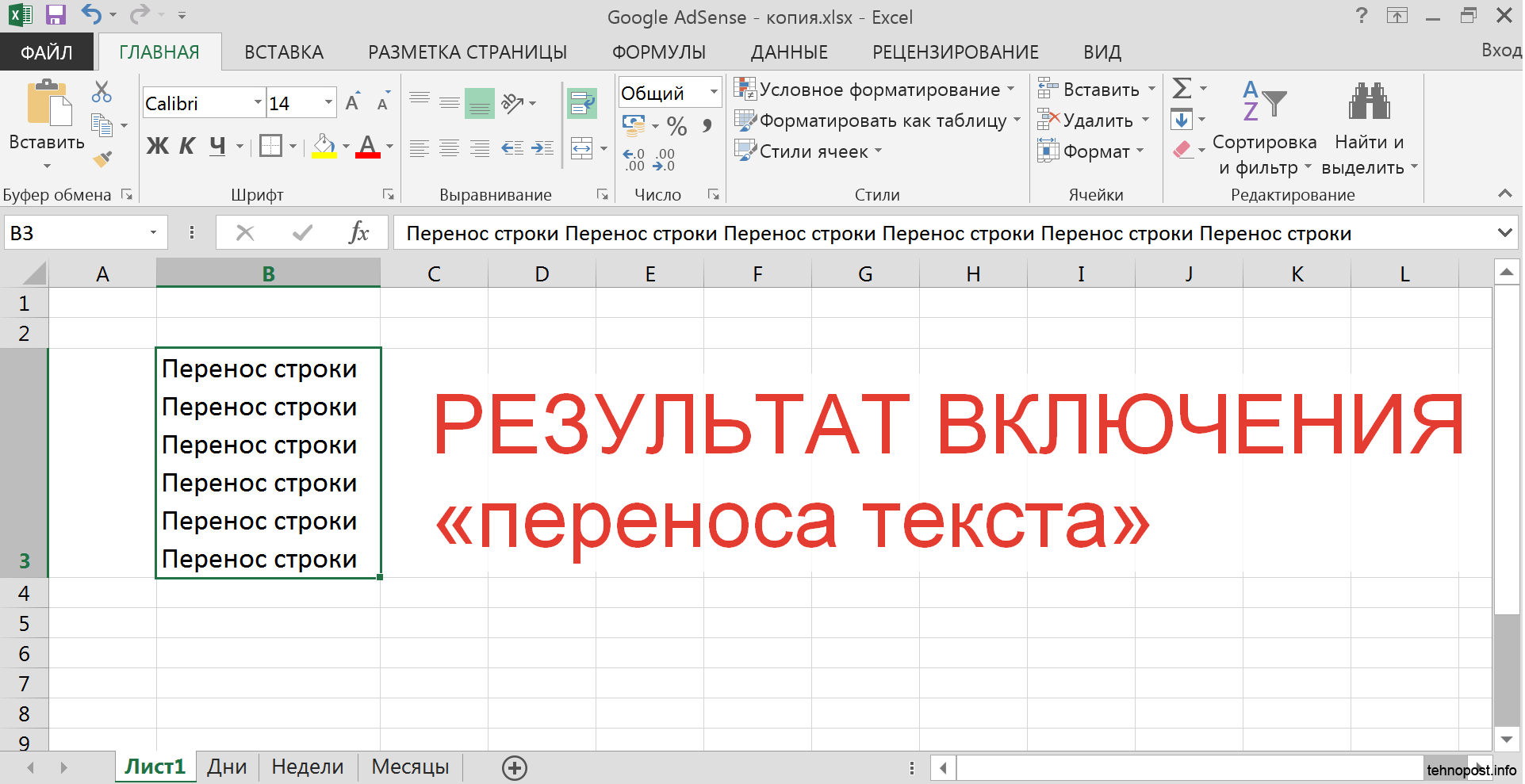 Эксель как перенести строку в ячейке