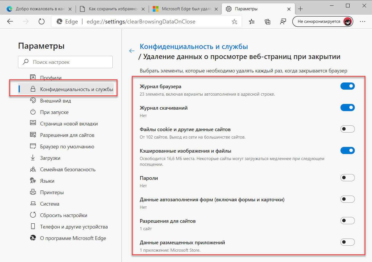 Как убрать microsoft edge. Как удалить Edge. Журнал браузера. Автозаполнение в Edge. Как удалить автозаполнение форм.