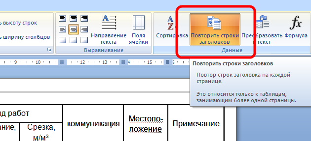 Как сделать продолжение таблицы в word 2010? - t-tservice.ru