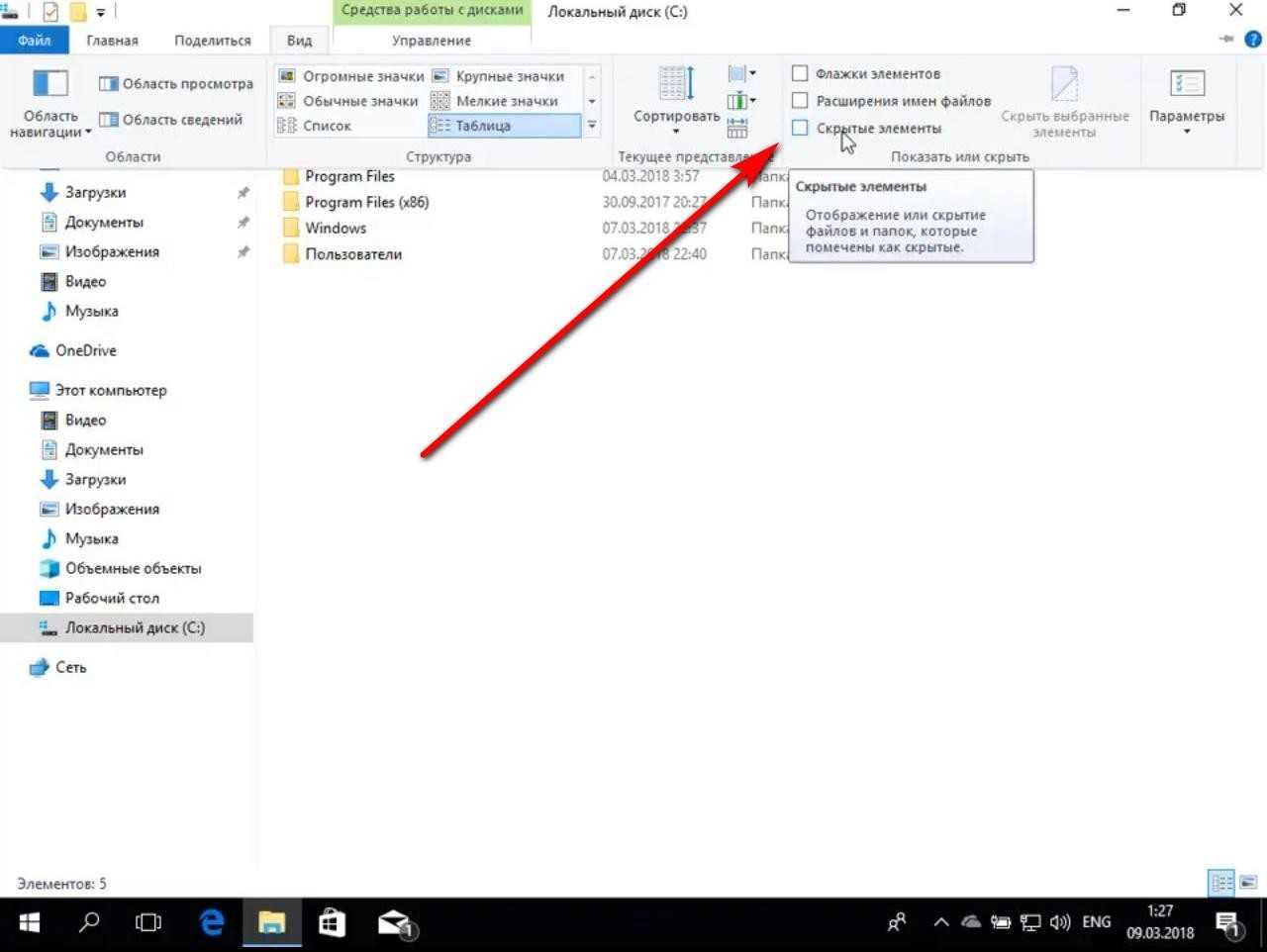 Показать скрыть. Отображение скрытых файлов и папок в Windows 10. Отобразить скрытые папки Windows 10. Невидимая папка Windows 10. Отображение скрытых папок в Windows 10.