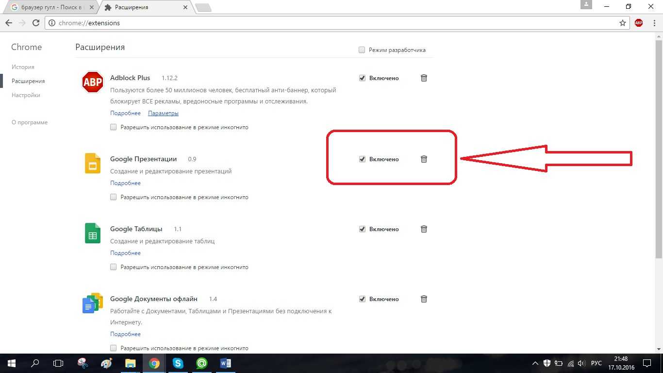 Гугл режим. Браузер Google Chrome расширения. Расширения для Google Chrome browser. Расширение в браузер хром. Тормозит браузер.
