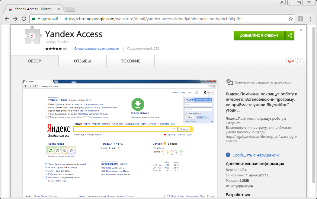 Бесплатное расширение Yandex Access, разработанное для Chromium-браузеров, не является привычным решением обхода блокировки: инструмент открывает доступ только к указанным сайтам и предназначен для постоянной работы в фоновом режиме
