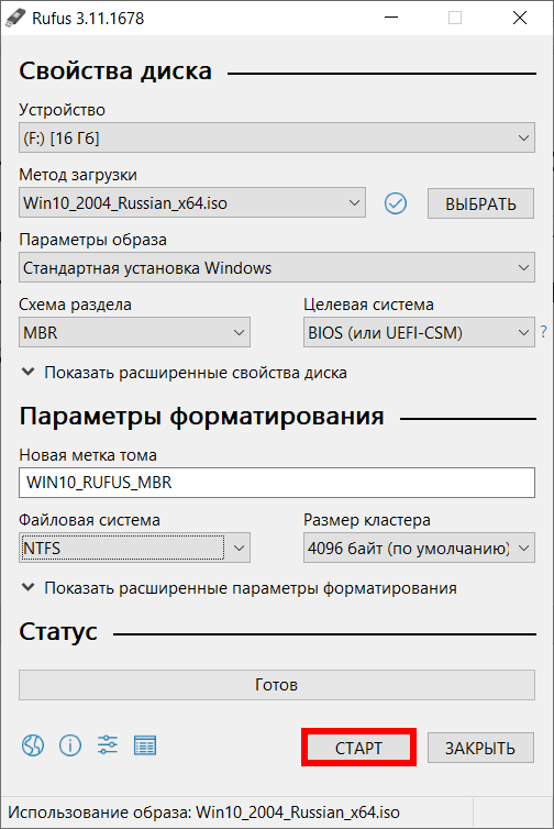 Как сделать загрузочную флешку windows 10 под bios и uefi в программе rufus