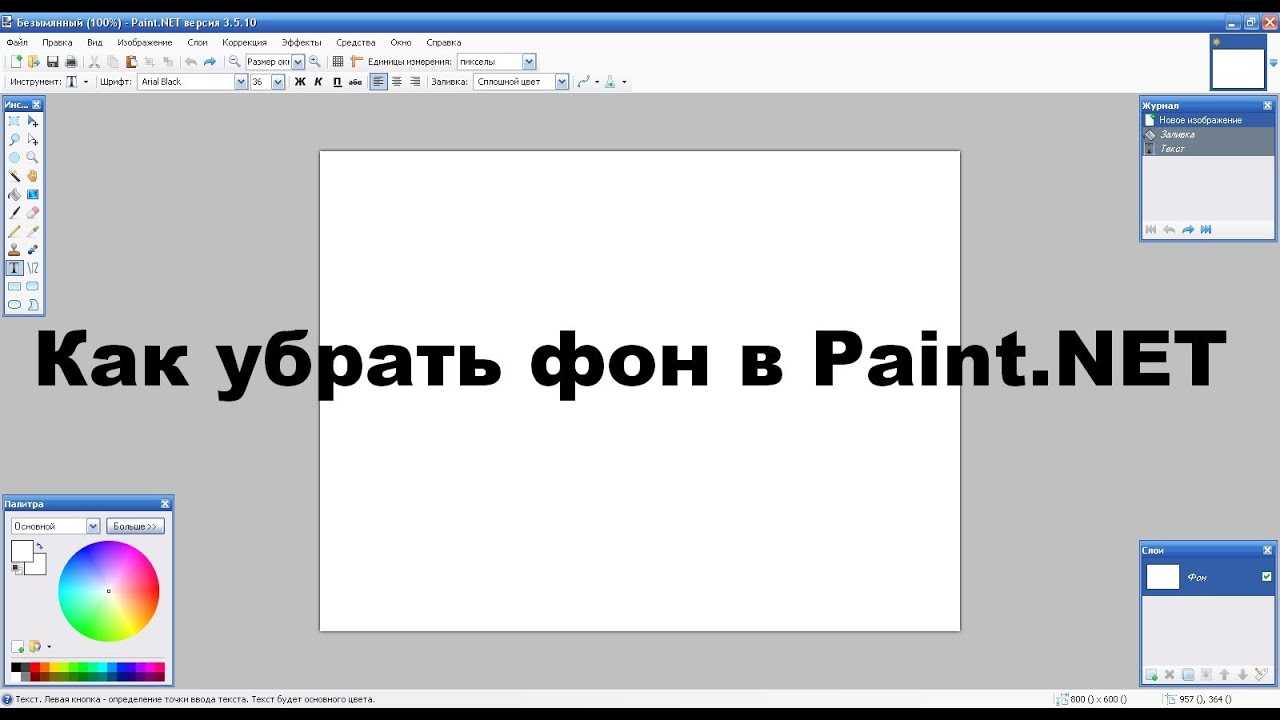 Как сделать фон в paint