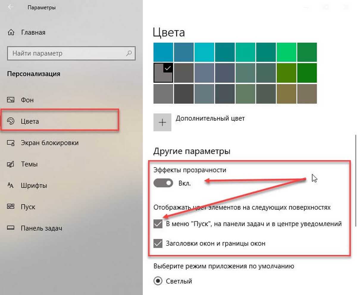 Как сделать панель задач прозрачной windows 10 - windd.ru