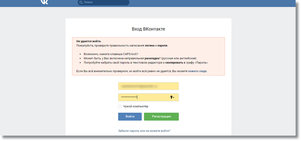 Не получается ввести. Пароль ВКОНТАКТЕ. В контакте вход и пароль. Логин пароль ВК. Не могу войти ВКОНТАКТЕ.