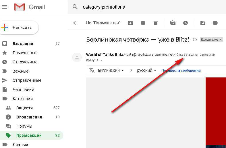 Как отключить почту. Отписаться от рассылки gmail. Как отписаться в электронной почте от рассылок.