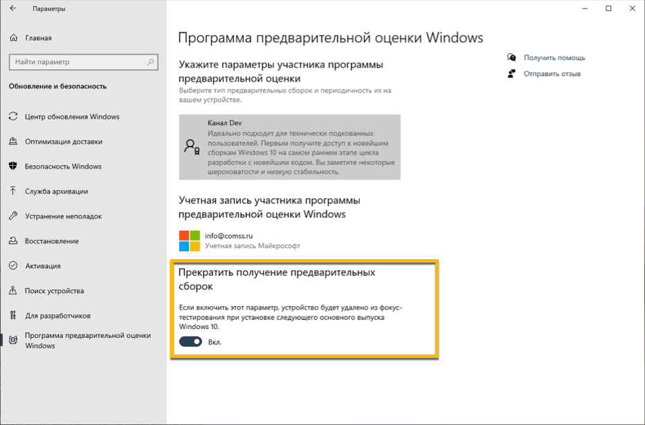 Программа предварительной оценки windows 10 (пустое окно & не работает)