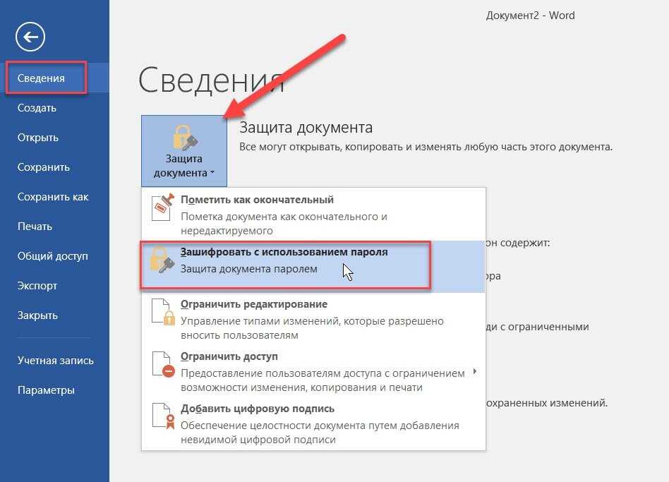 Как установить (или снять) пароль на документ word: подробная инструкция | it-actual.ru