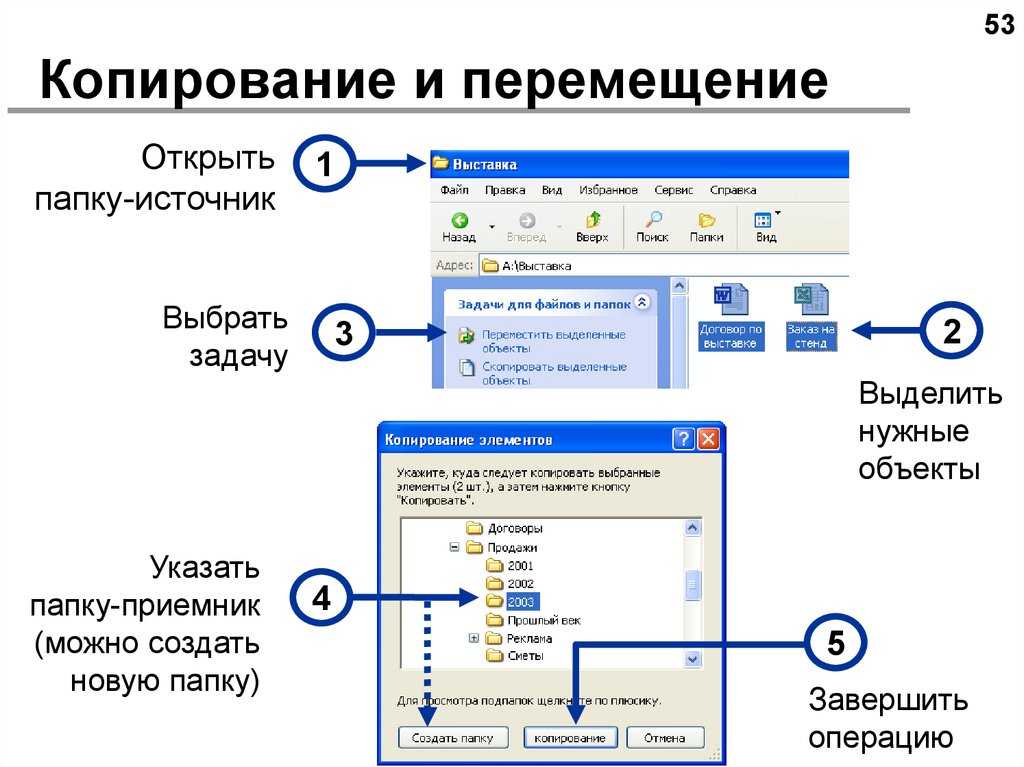 Копия файла. Способы копирования и перемещения файлов и папок. Копирование и перемещение файла. Перемещение файла в папку. Способы копирования и перемещения папок.