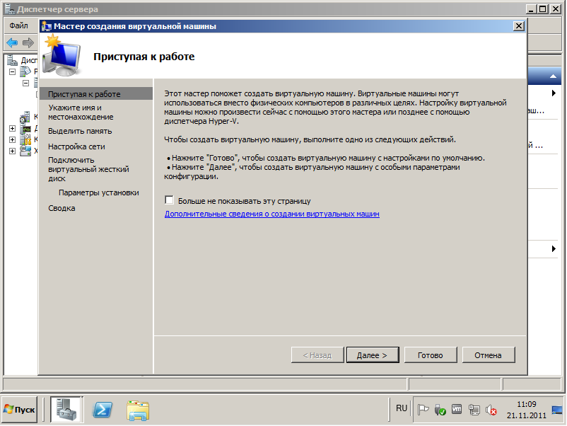 Hyper v виртуальная машина установка. Hyper-v Server 2008 виртуальная машина. Установка Hyper v. Установка Hyper-v Hetzner. Невозможно устанавливать Hyper v