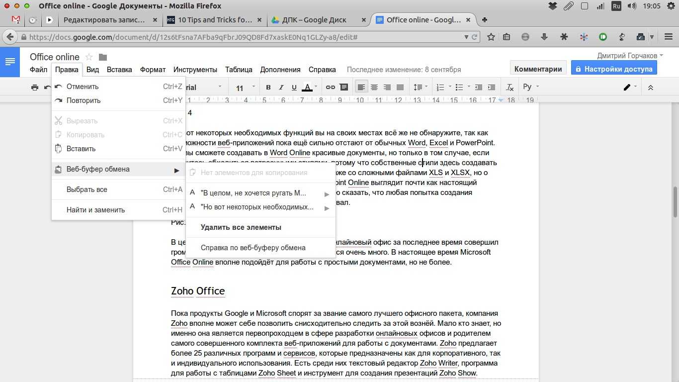 Google docs document. Текстовый редактор гугл ДОКС. Google документы Word online. Редактор текста Google. Гугл документы Интерфейс.