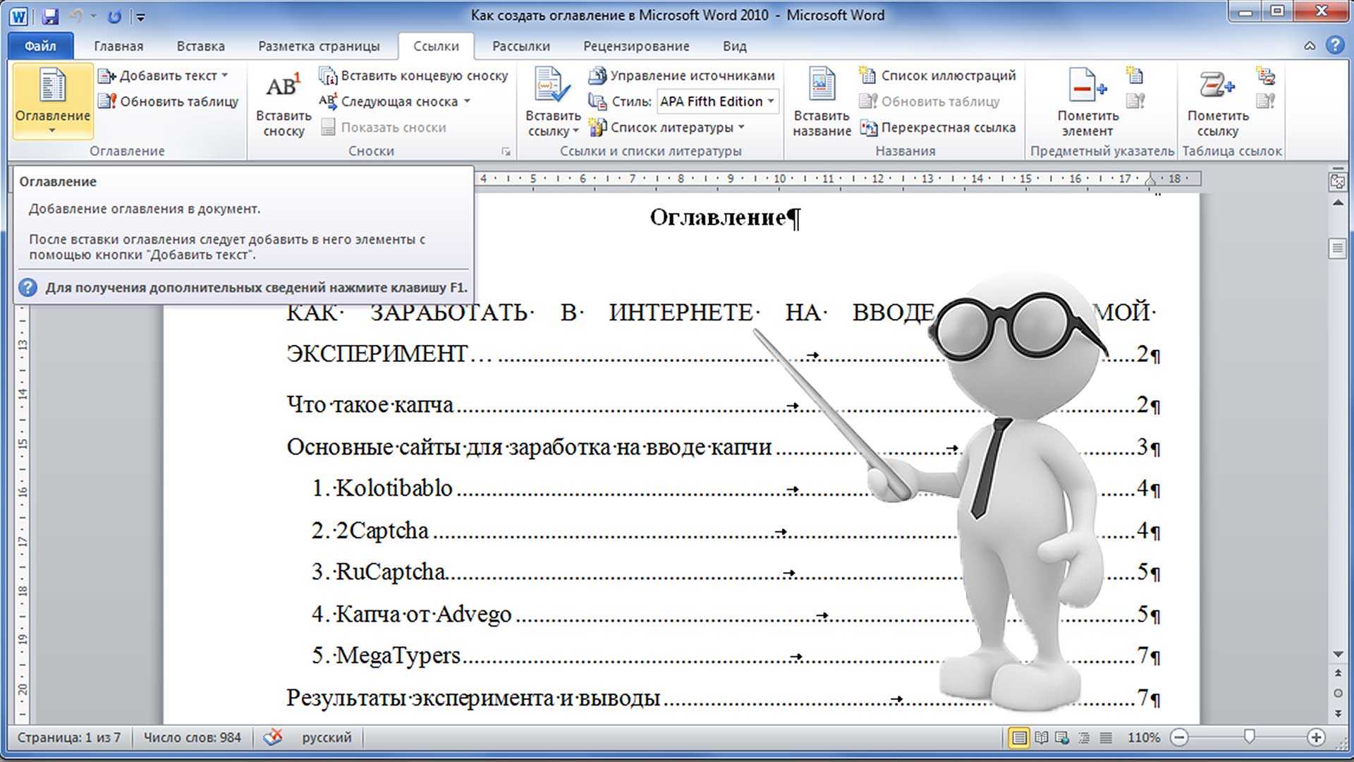 Как сделать оглавление в ворде автоматически с номерами страниц (инструкция) | misterrich.ru