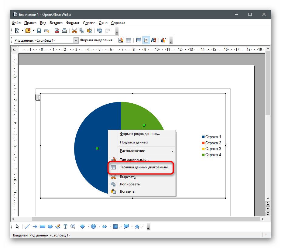 Как в libreoffice создать диаграмму в