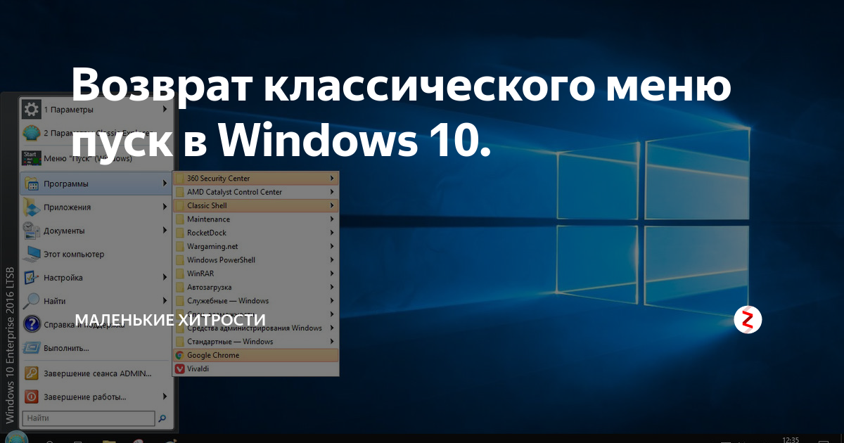 Настройка и персонализация меню «пуск» в windows 10