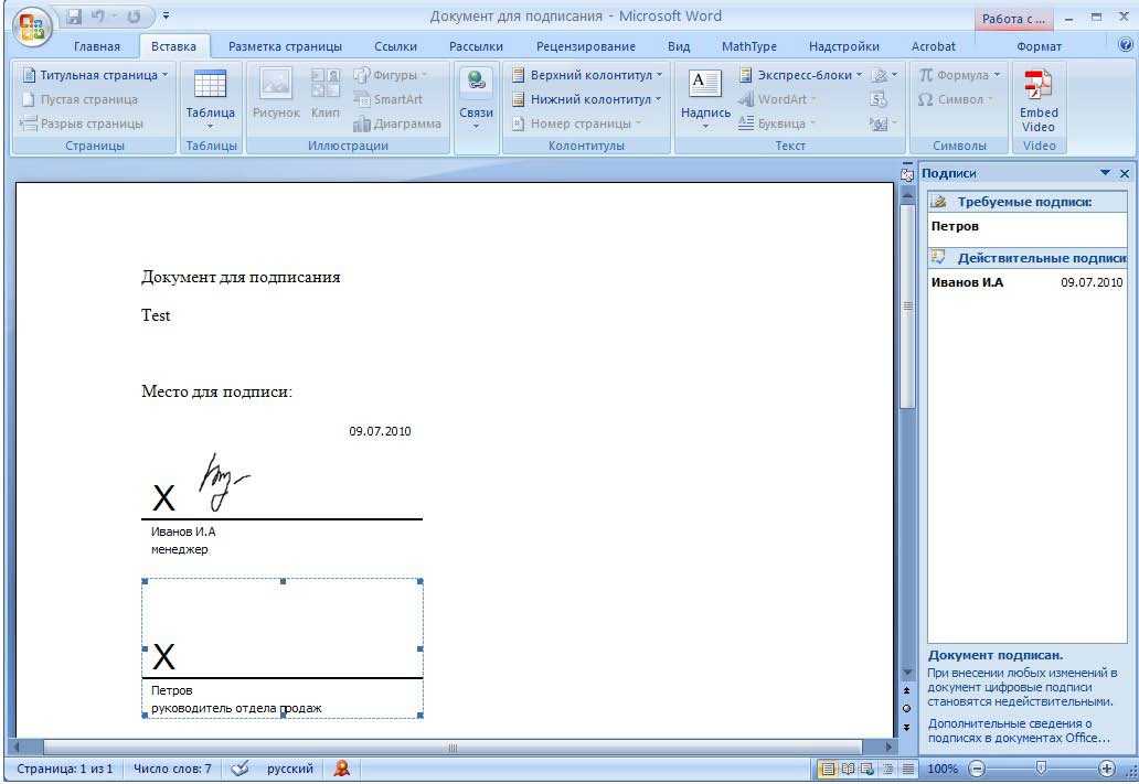 Местом в документе. Как вставить подпись в документ excel. Как поставить подпись на документ Word. Вставить электронную подпись в документ Word. Как поставить роспись в электронном документе.