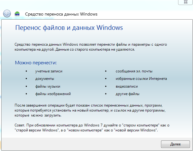 Как перенести профиль из windows 7 в windows 10 - gadgetshelp,com