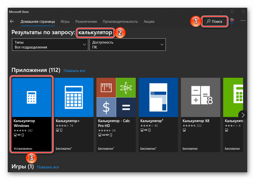 Как удалить microsoft store. Магазин приложений виндовс 10. Калькулятор виндовс 10. Калькулятор 10 винды. Калькулятор Windows.