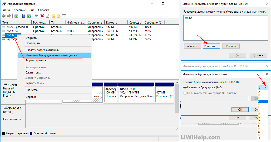 Как поменять букву диска в windows 10 — два способа