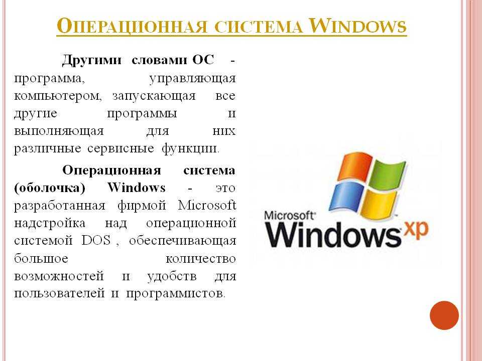 Когда появился виндовс. Операционная система Windows. Операционная система вин. Операционная система Window. Операционная система ОС виндовс.