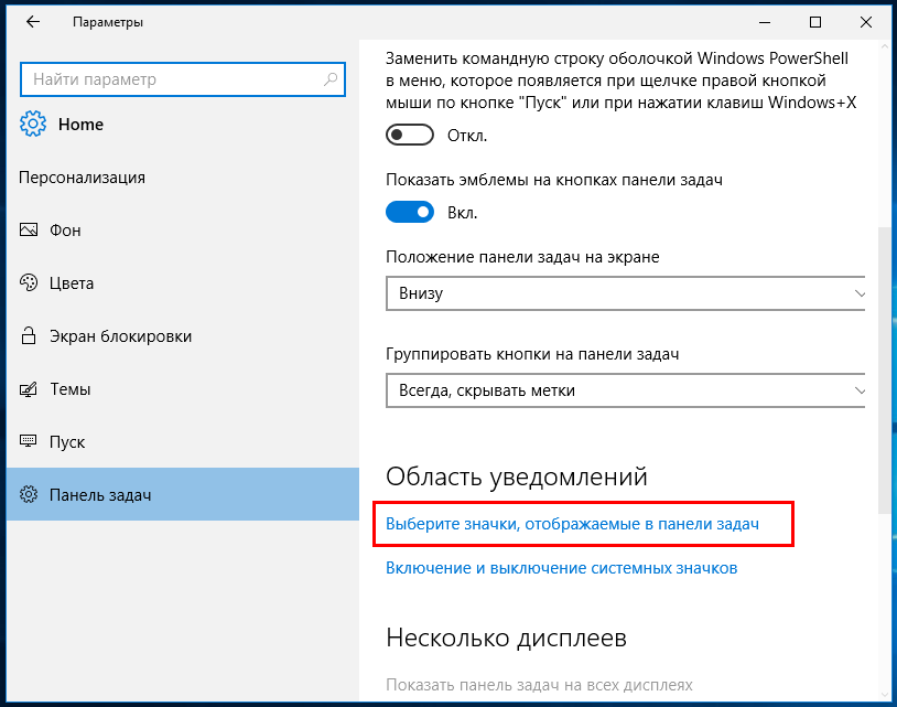 Убрать иконку windows 10. Область уведомлений на панели задач. Панель задач отображает значки. Панель задач область уведомлений Windows. Значки внизу экрана.