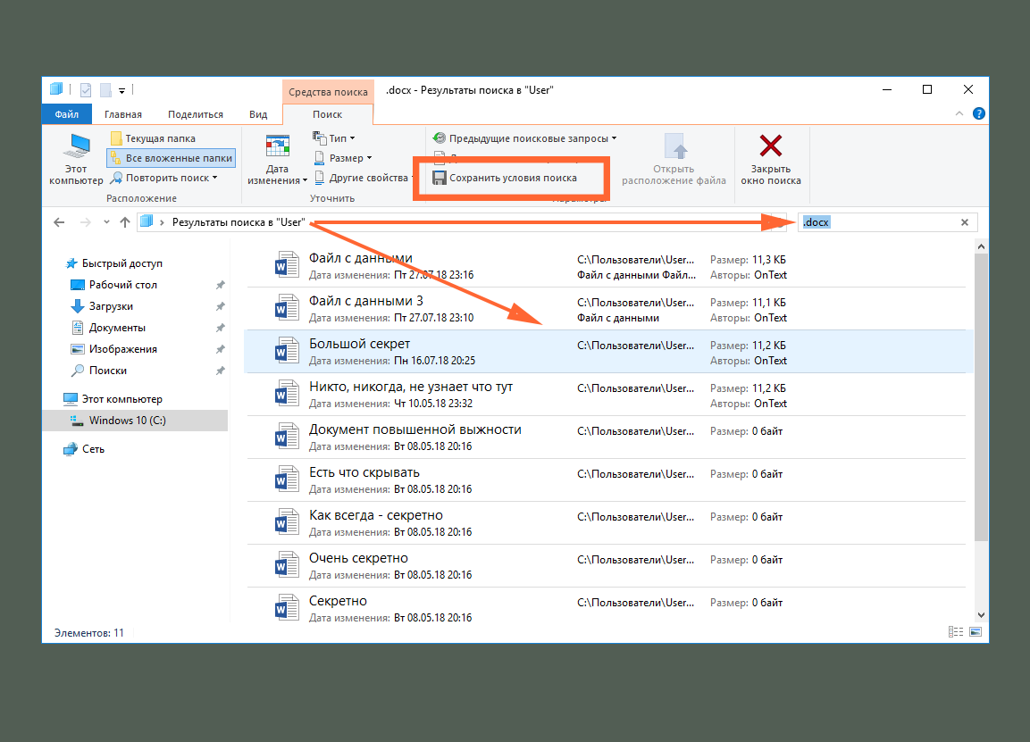 Файлы содержащие информацию пользователя. Как найти файл в виндовс. Поисковик виндовс 10. Поиск документа на компьютере. Поиск файлов в папке.