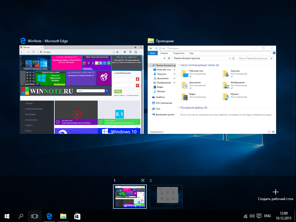 Второй рабочий. Виндовс 10 несколько рабочих столов. Виртуальный рабочий стол для Windows. Несколько рабочих столов в виндовс 7. Виртуальный рабочий стол Windows 10.