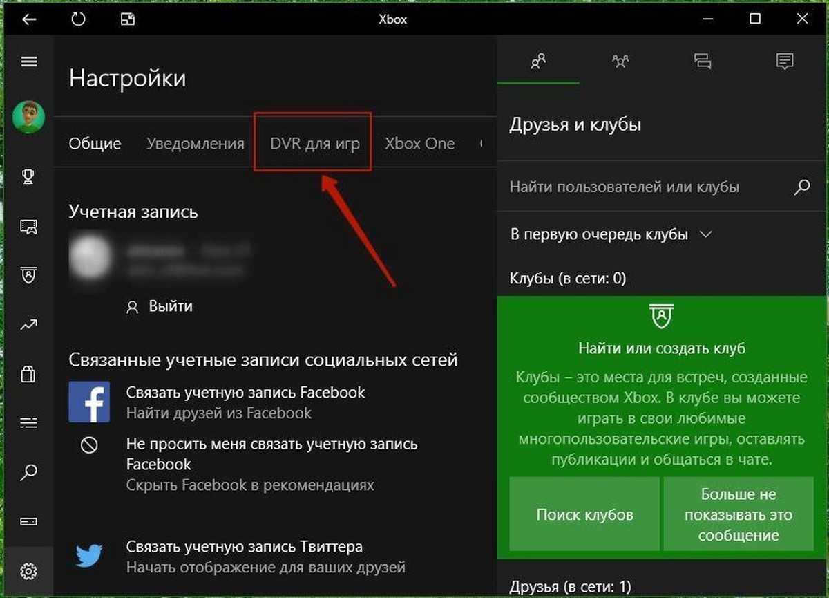 Как отключить xbox на виндовс 10: пошаговая инструкция